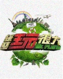 红果短剧重生之华尔街千金海报