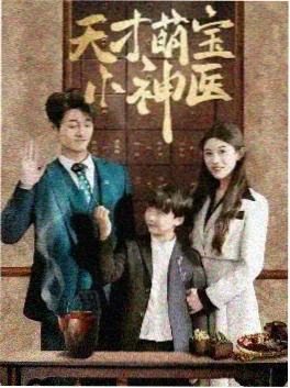 抖音短剧我的老板是影帝海报